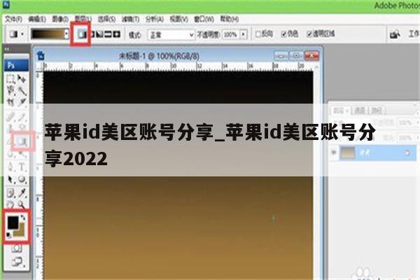 <strong>苹果id</strong>美区账号分享_<strong>苹果id</strong>美区账号分享2022