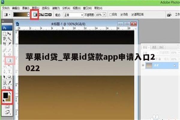 <strong>苹果id</strong>贷_<strong>苹果id</strong>贷款app申请入口2022