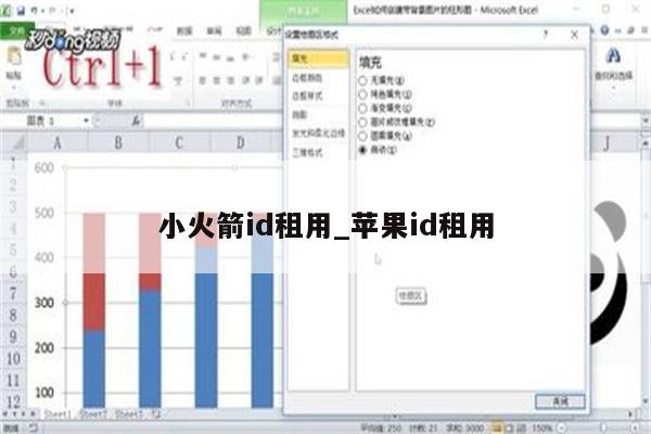 小火箭id租用_<strong>苹果id</strong>租用