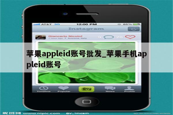<strong>苹果app</strong>leid账号批发_苹果手机appleid账号